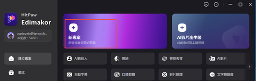 edimakor 變聲器