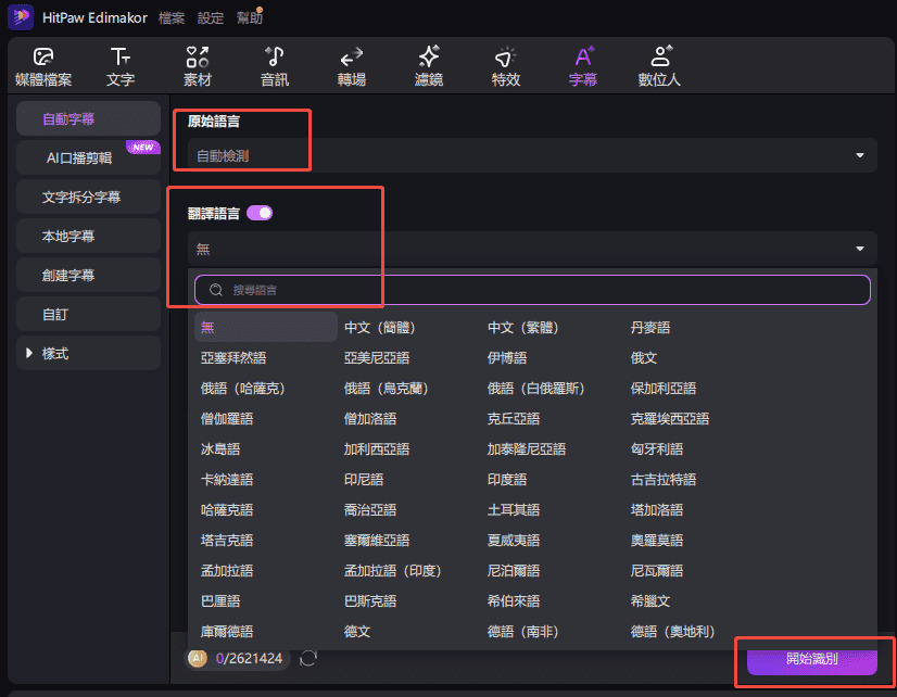 edimakor 轉錄youtube影片