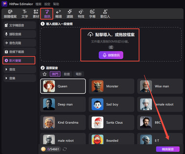 edimakor 變聲器 1