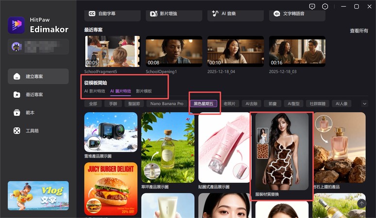 edimakor換衣服步驟2