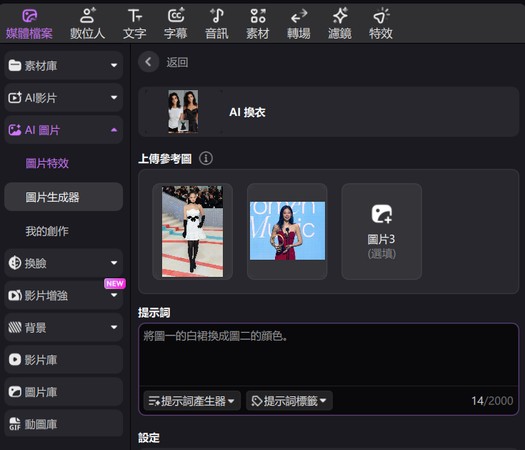 edimakor換衣服步驟3