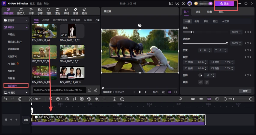 產生ai動物和匯出