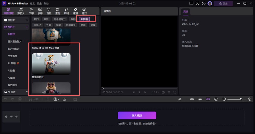 貓咪ai跳舞特效