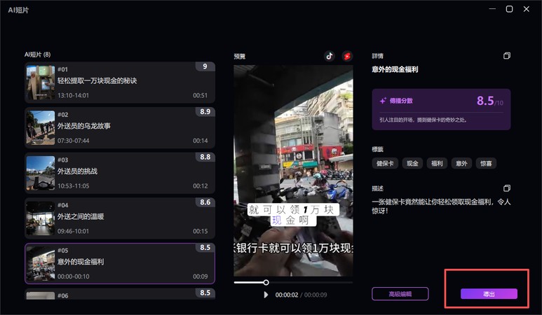 SkyReels 替代方案 Edimakor Shorts 剪輯