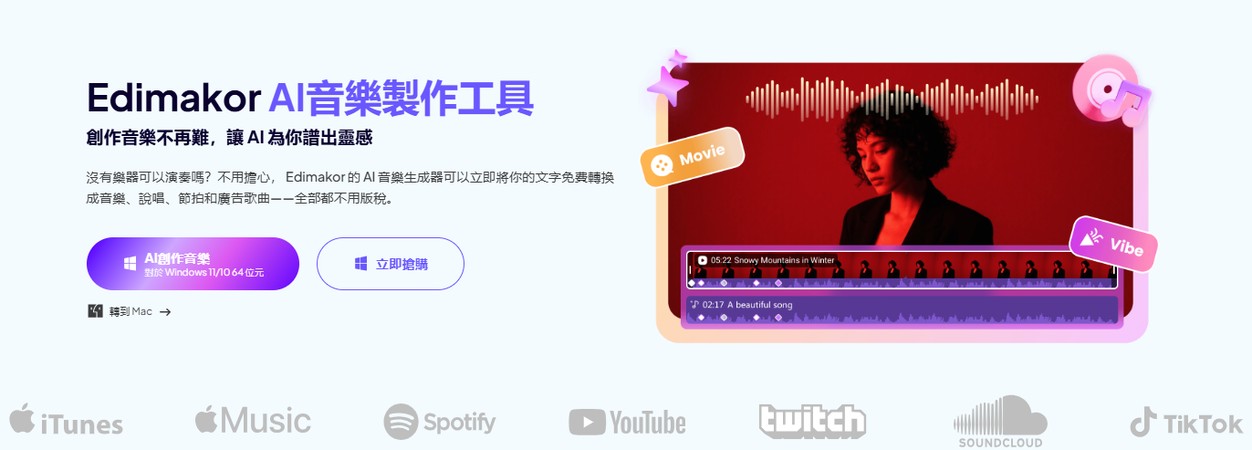 AI 做歌程式 Edimakor