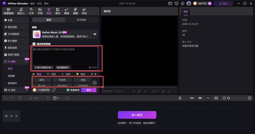 音樂製作步驟3填寫提示詞