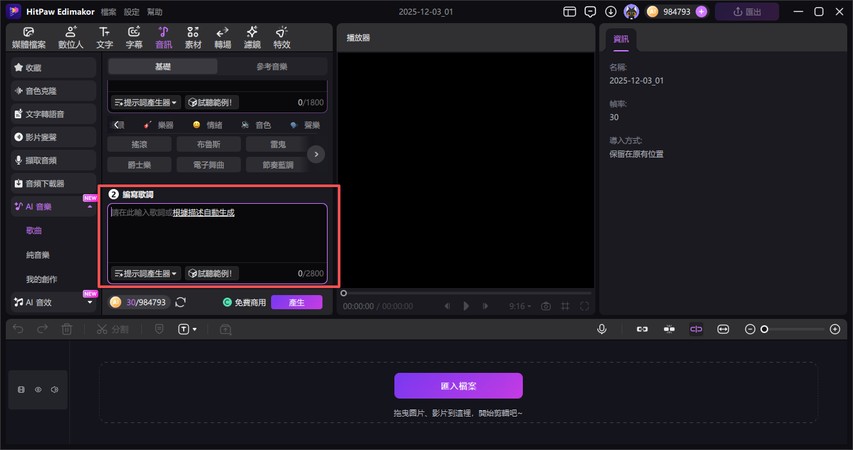音樂製作步驟4ai自動寫出歌詞