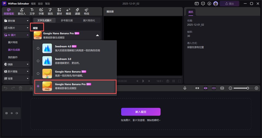 在edimakor中使用Nano Banana Pro生成圖像