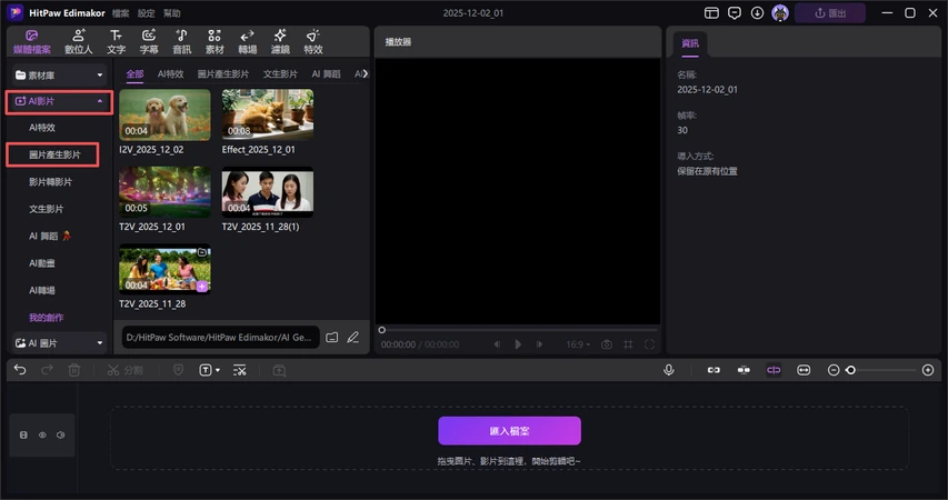 用Edimakor圖像轉影片