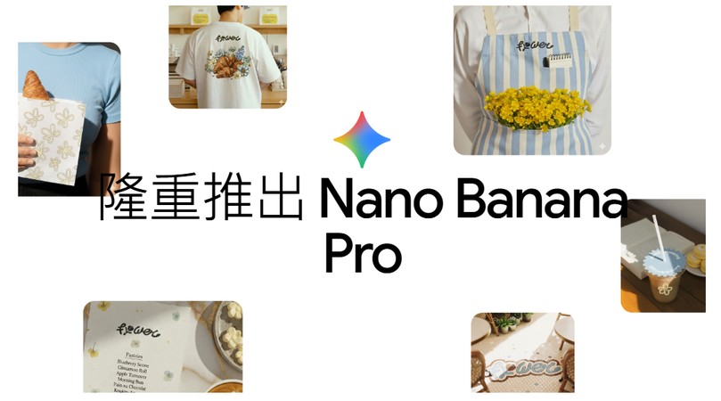 Nano Banana Pro上市