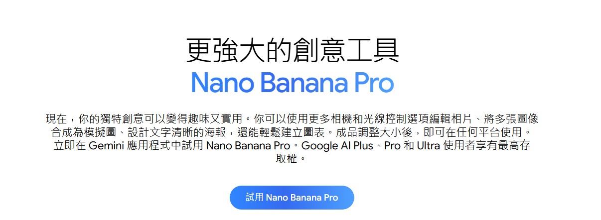 Nano Banana Pro 繁體中文界面