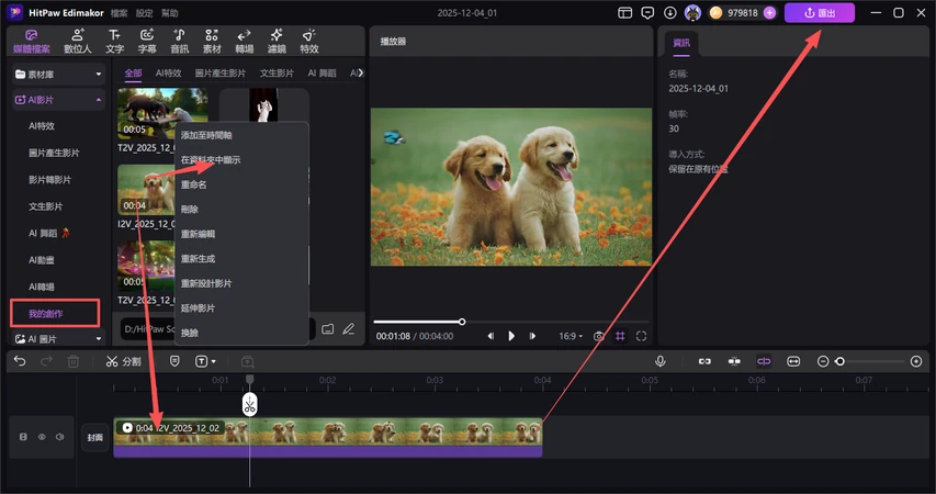 edimakor製作免費電影預告片步驟3