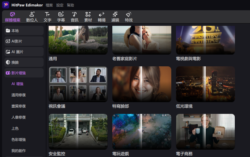 選擇影片增強模式