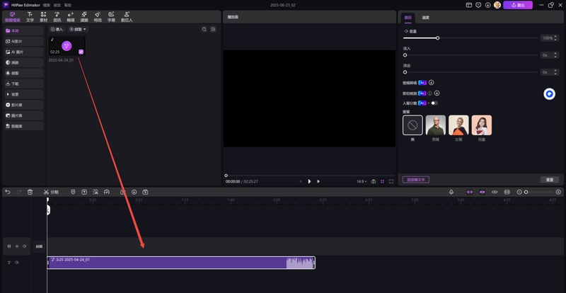 AI音樂編輯方法2