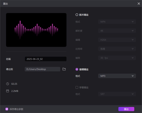 AI音樂編輯方法4