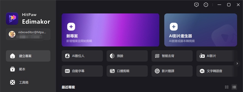 開啟 HitPaw Edimakor