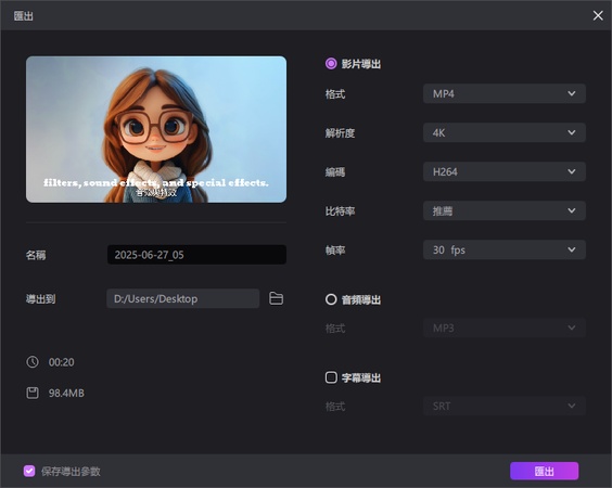 匯出聽寫結果