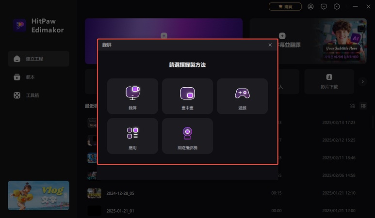 Edimakor 選擇錄製方式