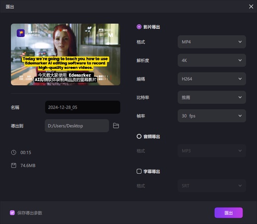 Edimakor 翻譯並匯出影片
