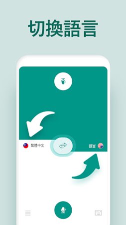 口譯翻譯神器