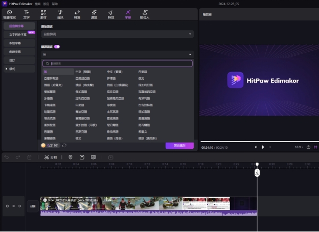 點擊「自動字幕 」