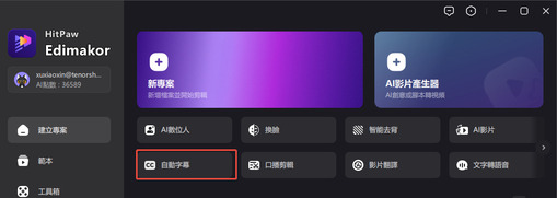 Edimakor 自動字幕