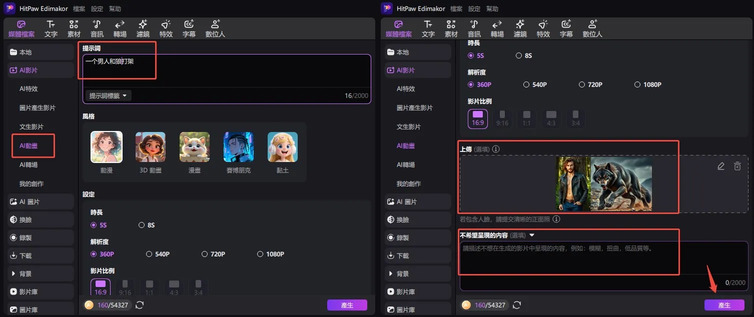 把影片加到 Edimakor