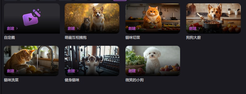 製作AI動物料理影片