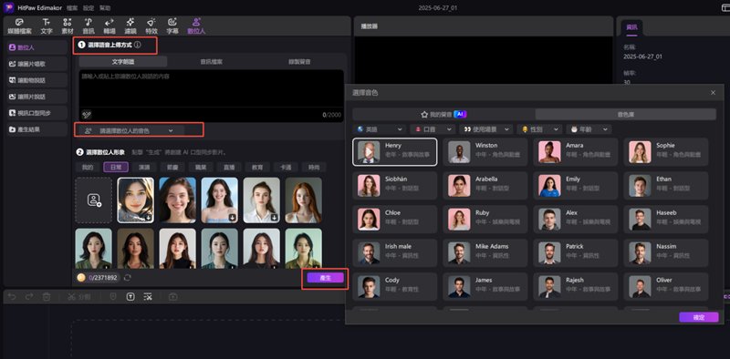 數字人生成教學2