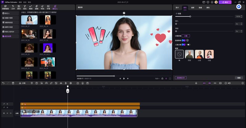 數字人生成平臺edimakor教學3