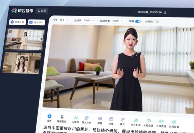 數字人生成平臺推薦-科大訊飛AI數字人