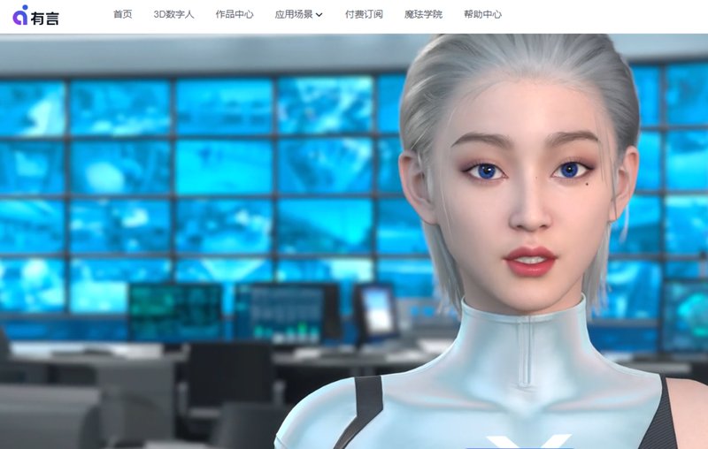 數字人生成平臺推薦-魔法有言