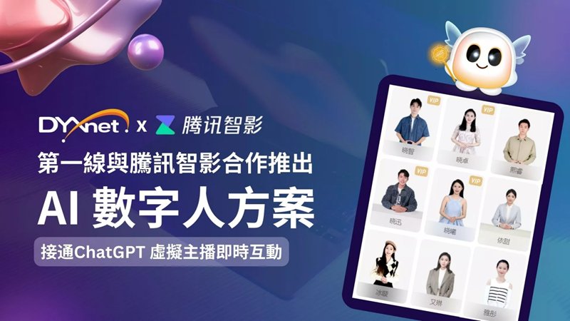 數字人生成平臺推薦-騰訊智影
