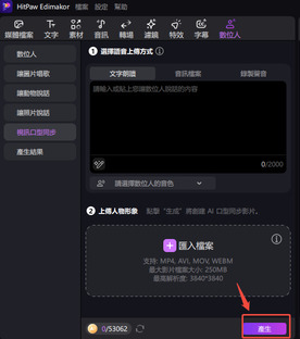 Edimakor 唇部同步視頻