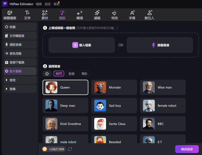 低沉男聲生成器