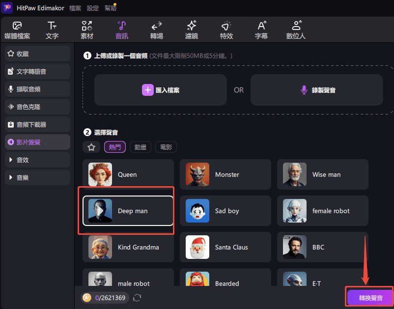 線上低音變聲器