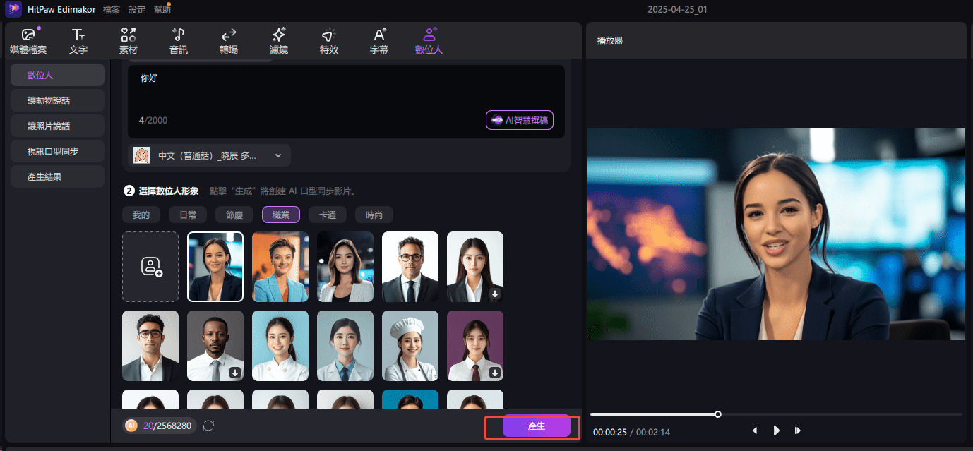 deepfake 能被偵測到嗎