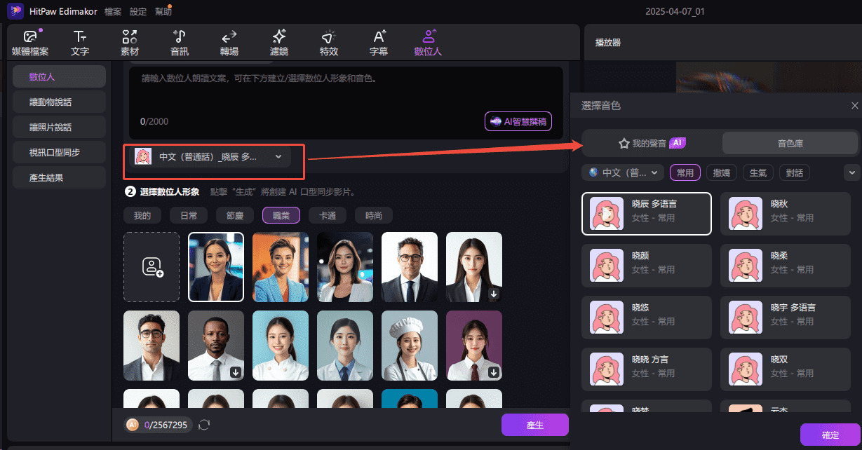 edimakor ai 數字人