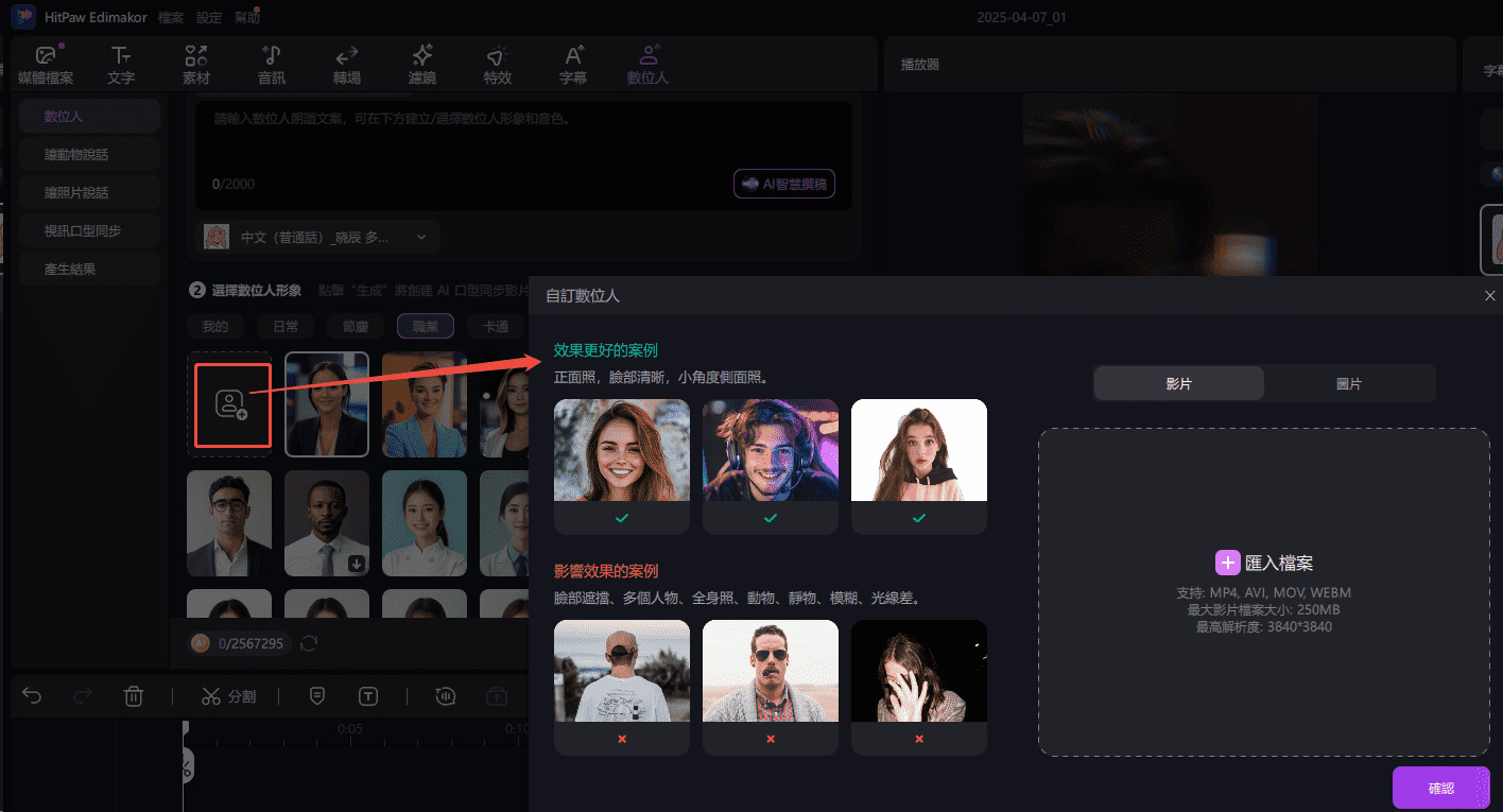 edimakor ai 數字人