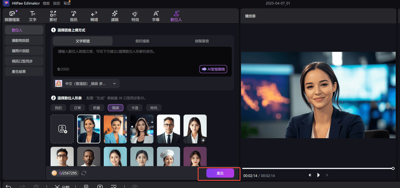 edimakor ai 數字人