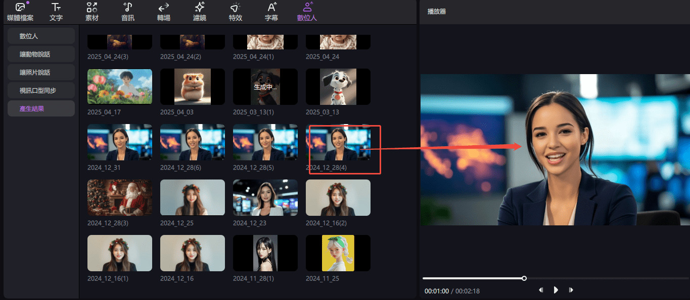 edimakor ai 數字人