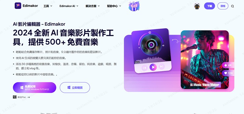 edimakor AI 音頻編輯器