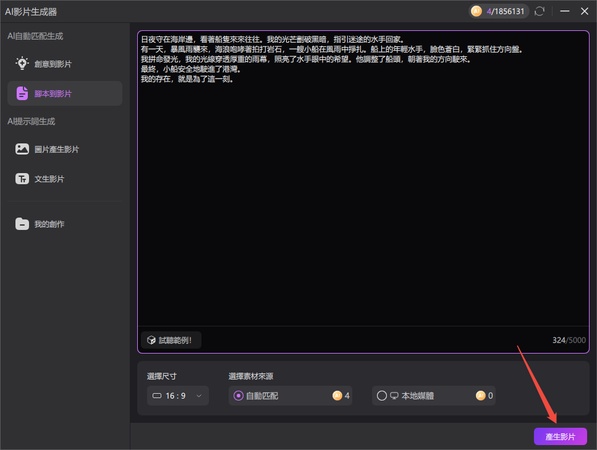AI 使用聊天機器人進行人工智慧視訊製作
