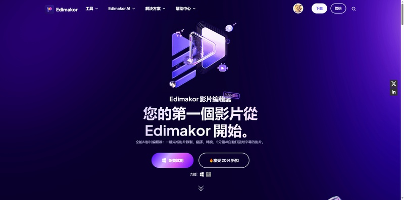 Edimakor原始 AI 影片製作