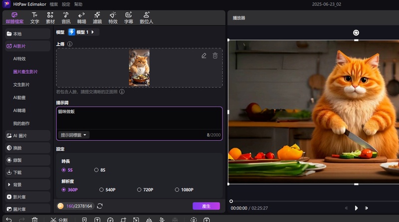 上傳照片並轉換成影片