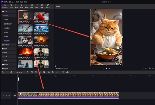在時間軸上排列影片內容