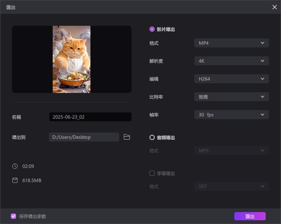匯出完成的影片