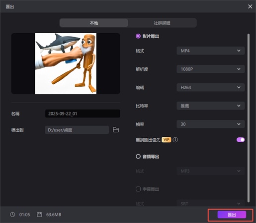 透過匯出保存影片
