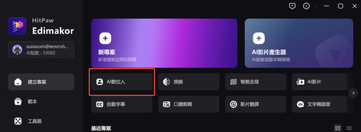 Edimakor AI 數位人