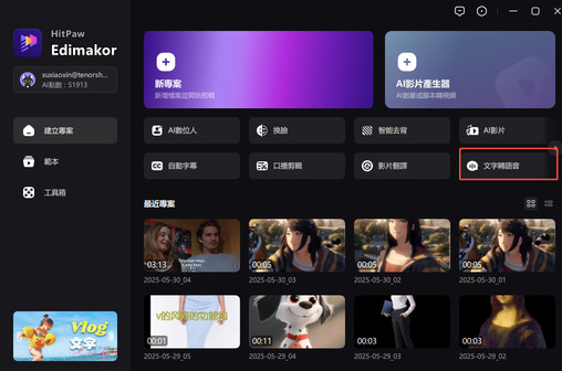 edimakor 文字轉語音